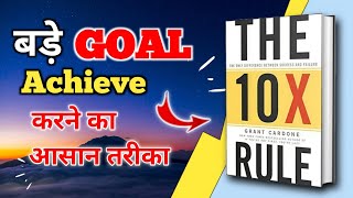 The 10x Rule  Audiobook Summary In Hindi  viarl viral books [upl. by Yessej565]