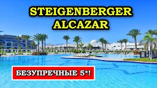 Нашёл ЛУЧШИЙ отель в Шарме Steigenberger Alcazar 5 Шарм Эль Шейх [upl. by Otiv]