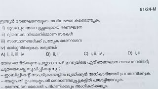 ഇന്ന് 240724 നടന്ന FARM WORKER പരീക്ഷയുടെ മുഴുവൻ ചോദ്യങ്ങളും ഉത്തരങ്ങളും [upl. by Catie]