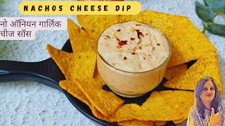 Nachos cheese dip😋❤️  Nachos cheese sauce  जैन चीज सॉस  No onion garlic jain recipe [upl. by Tertius836]