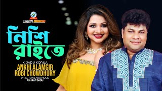 Nishi Raite  Ankhi Alamgir  Robi Chowdhury  নিশী রাইতে  Music Video [upl. by Atteynot]