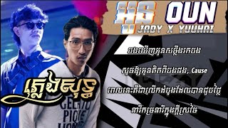 YuuHai អូន OUN ft Jady ភ្លេងសុទ្ធ karaoke lyric [upl. by Aruat]