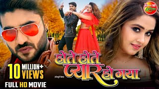 Hote Hote Pyaar Ho Gaya  Full Movie  Pradeep Pandey Chintu  Kajal Raghwani  Bhojpuri Movie 2023 [upl. by Aizat]