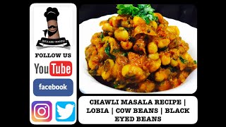 Chawli Masala Recipe  Lobia  Black eyed Beans  Cow Beans  Jugaadu Foodie [upl. by Glad864]