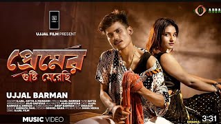 Premer Gusti Merechi  প্রেমের গুষ্টি মেরেছি  DHAMAL SONG  Puja Special Song  Music Video [upl. by Rehotsirhc]