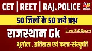 राजस्थान Gk के नये महत्वपूर्ण प्रश्न  Cet 2024  Rajasthan Police  Raj ASI  Login Study [upl. by Silohcin]