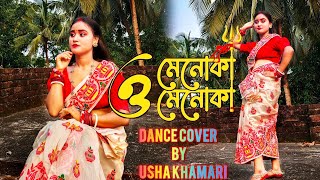 O Menoka O Menoka  Dance For Usha Khamari  New Durga Puja Song 2024 [upl. by Ayerf468]