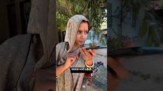 चालाख भाभी  chalakh bhabhi  😀😀😀comedy funny shorts viralreels trending reels ytshorts [upl. by Atinele]