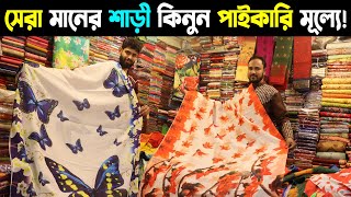 Saree Wholesale Price in BD 2024  শাড়ীর দাম ২০২৪  Saree Wholesale Shop in Dhaka Gulistan [upl. by Airretnahs]