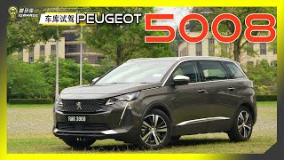 【车库试驾】Peugeot 5008 THP Allure。字幕上线可CC开启！ [upl. by Jessika794]