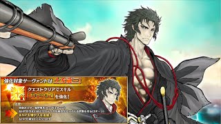 【FGO】Hijikata Toshizo Berserker Skill Upgrade Demo『Laws of the Shinsengumi』【FateGrand Order】 [upl. by Ilsa948]