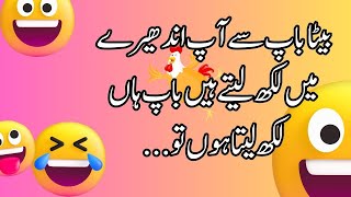 Fun ep4  Funny jokes in urdu 😆  فنی لطیفے  Funny latifay in urdu  enjoy [upl. by Flem]