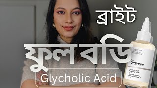 ব্রাইট ফুল বডি with Ordinary Glycholic Acid Toner Different Usage of Glycholic Acid Toner [upl. by Sevy]