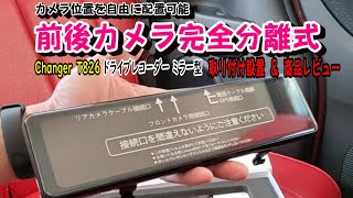 【 憧れのミラー型ドラレコ 】Changer T826 ドライブレコーダー ミラー型取り付けとレビュー jf1 nbox [upl. by Nnaeed]