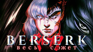 BERSERK  MENU MANGA 62 [upl. by Falzetta]