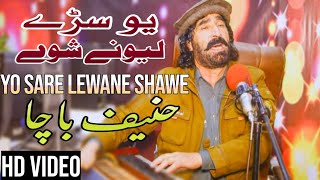 Yao Sare Lewane Shawe  Hanif Bacha  Pashto Song 2022  Pashto Song 2022 [upl. by Dric]