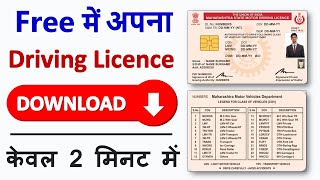 Driving Licence Download kaise kare  How to download driving licence online [upl. by Theodoric]