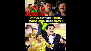 കാക്കക്കുയിലിലെ Dance കണ്ട് പ്രിയൻ വന്ന് പറഞ്ഞത്  ❤️🔥 Mukesh About Mohanlal [upl. by Livi410]