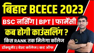 BCECE COUNSELLING UPDATE 2023 I BIHAR BSC NURSING PARAMEDICAL COUNSELLING CUT OFF LATEST UPDATE 2023 [upl. by Jarrow493]