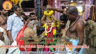 Attukal Pongala Mahotsavam 2024 [upl. by Odnalor905]