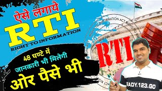 rti kse kre rti kse karte hai How to file RTI application rti kse lagaye offline rti kse kre [upl. by Ventura]