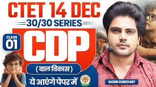 Ctet 14 DEC 2024 Cdp class 1 by Sachin choudhary live 8pm [upl. by Otrebile]