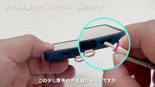 シュピゲン全般のスマホケースにおすすめのストラッパー [upl. by Pussej]