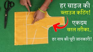 हर नाप के साइज की कटिंग सीखे Perfect Blouse Cutting in Hindi  Measurement Chart [upl. by Katharina83]