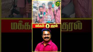 Seeman Mass 🔥💪🏻 whatsappstatus seeman tamil tamilnadu tamilnews ntk seemanism moj news [upl. by Cassiani]