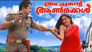 Achante Aanmakkal Full Malayalam Movie  Malayalam Full Movie Online [upl. by Lynden]