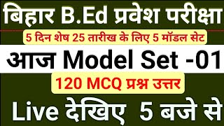 bihar bed entrance model set 1bed entrance exam online class 16bed online classbed 2024 news [upl. by Ria]