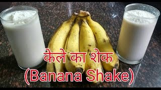 Banana Shake केले का शेक [upl. by Padget]