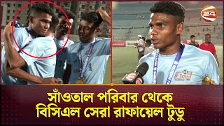 সাঁওতাল পরিবার থেকে বিসিএল সেরা রাফায়েল টুডু  Bangladesh Football  Saotal Tudu  Channel 24 [upl. by Tammi]