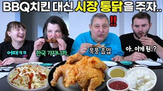 quot이게 무슨 치킨이지quot BBQ치킨 사온다 하고 시장 통닭 만들어 줬더니 반응이ㅋㅋ 옛날 통닭에 양배추 샐러드 한입 먹자 폭풍 흡입하는 캐나다 가족 [upl. by Gee]