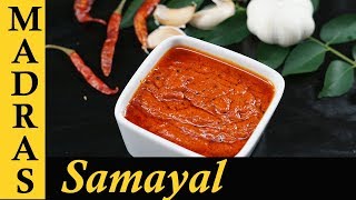 Poondu Chutney in Tamil  Garlic Chutney Recipe in Tamil  How to make Chutney for Dosa amp Idli [upl. by Nuahsyar]