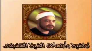 Al Naqshabandy  Asma Allah  الشيخ النقشبندي  أسماء الله الحسنى [upl. by Agnew]