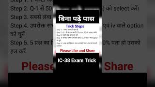 How to pass IC 38 in 1st Attempt l LIC Agent Exam l IC 38 Exam l IRDA Exam l SBI Life Exam l IC 38 [upl. by Giralda298]