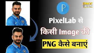 PixelLab se PNG image kaise banaye  How to make PNG image in PixelLab [upl. by Losse]