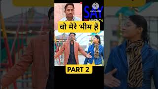 PART 2 वो मेरे भीम हैं Ambedkar bhimraoambedkar jaibhim short viral song भीम newbhimsong [upl. by Harraf]