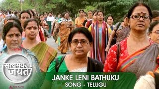 quotJanke Leni Bathukuquot  Song  Telugu  Satyamev Jayate 2  Episode 1  02 March 2014 [upl. by Ettedanreb480]