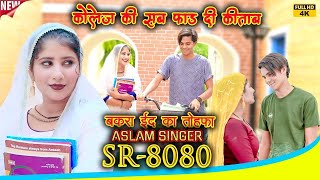 Mundal Dosras SR 8080 Aslam Singer New Mewati Song मुंडल दोसरसिया New Mewati Song Aslam Singer [upl. by Lowenstein684]