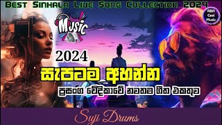 2024 Aluth Sindu  Live Show 2024  New Song 2024  Ahenawanam hitha hadana tharam  Sujith Drums [upl. by Notnert]