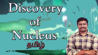 5Discovery of Nucleus  CHEMISTRY TEACH  NCERT CHemistry Class 11  தமிழ் [upl. by Ennaus]