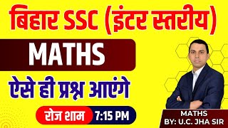 BIHAR SSC INTER LEVEL  MATHS TEST DISCUSSION36  BY U C JHA SIR biharsscinterlevelvacancy2023 [upl. by Vincenta213]