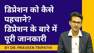 Depression ke lakshan karan aur ilaaj ki puri jankari depressioninhindi depressionkailaaj [upl. by Gniw]