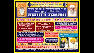 🟢 LIVE 🔴 ਮਹਾਨ ਗੁਰਮਤਿ ਸਮਾਗਮ 2024 ਗੁਰੂਦੁਆਰਾ ਟਿੱਬਾ ਸਾਹਿਬ ਹੁਸ਼ਿਆਰਪੁਰ। [upl. by Baudelaire]