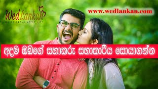 wwwwedlankancom  මංගල දැන්වීම්  Matrimony Sri Lanka  Matchmaking  Sri Lanka intro [upl. by Pasho592]