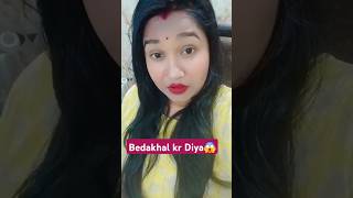 Bedakhal kr diya😭 comedy patipatninokjhonk comedyvideos funnyshorts shorts youtubeshorts [upl. by Salena583]