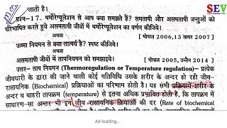 थर्मोरेगुलेशन क्या है। आसमतापी प्राणी और समतापी प्राणी में समझाइए Bsc 2nd year bsc2ndyear zoology [upl. by Sokem]