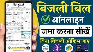 Bijli bill online kaise jama kare  nbpdcl electricity bill payment online  bijli bill pay [upl. by Sandor35]